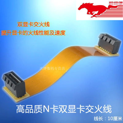 显卡交火线台式机双显卡桥接线 N卡交火 长10cm N卡交火线 sli