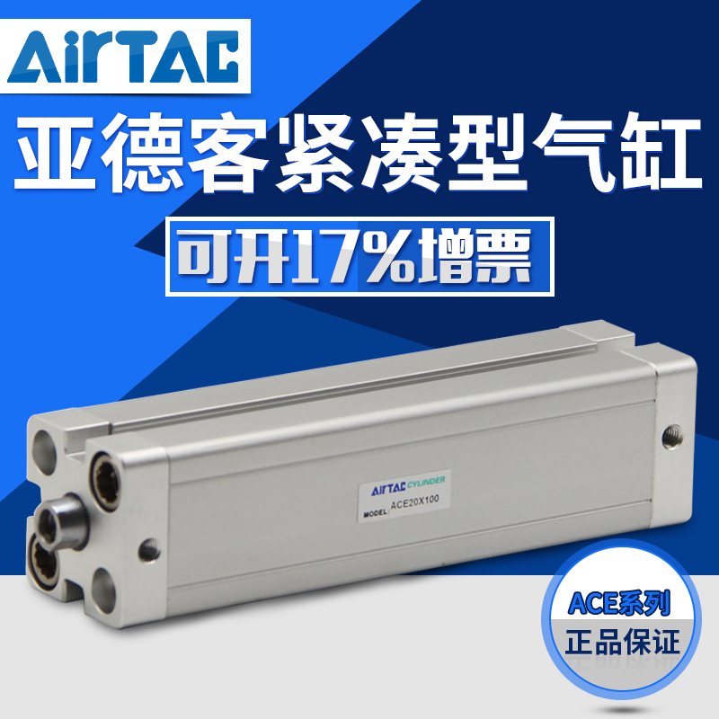 亚德客紧凑型气缸ACE80X50X60X75X100X125X150X175X200SB薄型气缸-封面