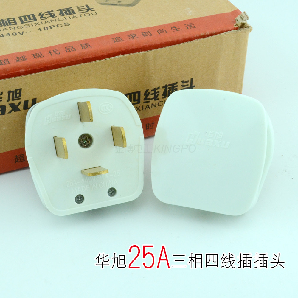 华旭纯铜三相四线电源插头四脚四扁接线插头大功率热水器空调25a