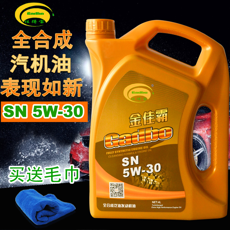 全合成SP5W30汽车发动机润滑油 国五国六小车SUV四季通用机油 4L