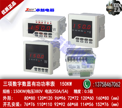 仪表三相数字数显交流有功功率表  150KW(380V  250A/5A)