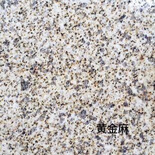 黄金麻花岗岩 黄金麻石材大量库存 小花园铺地石外墙干挂石 锈石