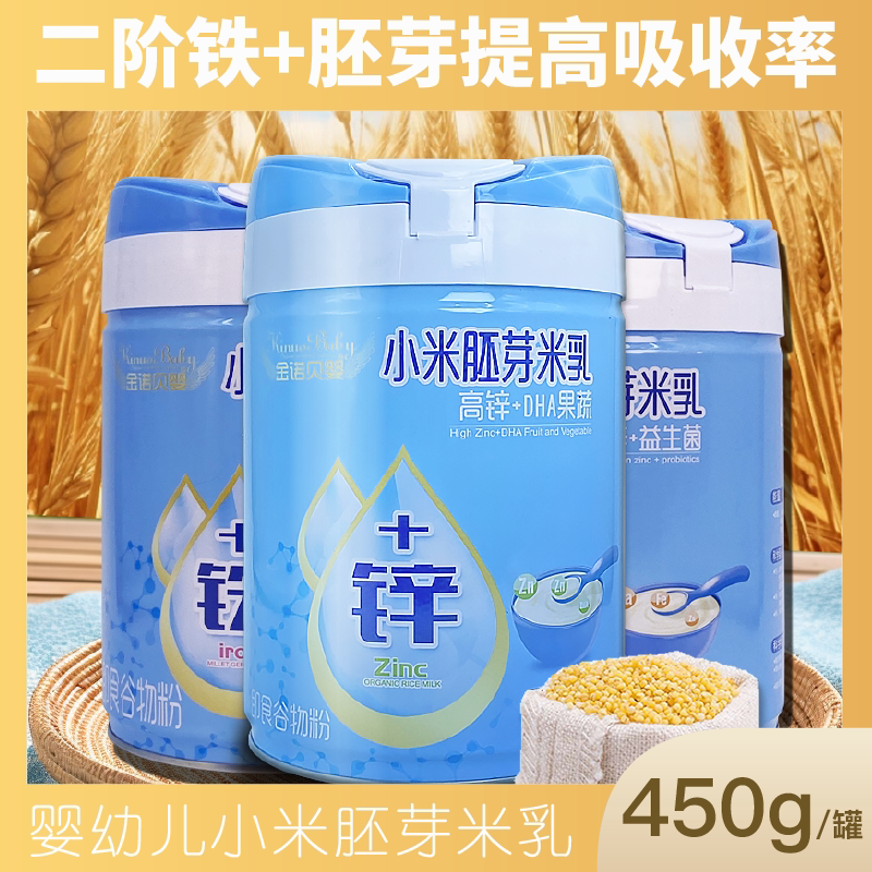 新日期§小米胚芽钙铁锌益生菌乳酸菌高铁米乳宝宝营养辅食米糊