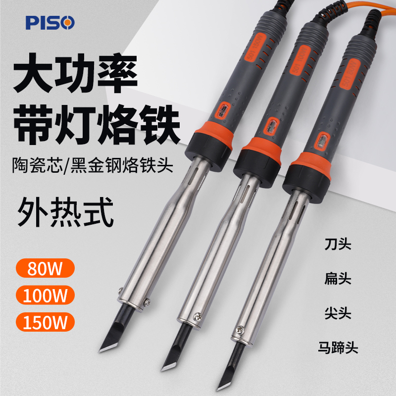 大功率电烙铁80100W150W200W300W烫码外热式工业级锡焊电烙铁
