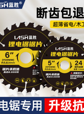 kt锂电锯锯片木工4/5/5.5/6寸140mm角磨机手提电圆锯合金切割