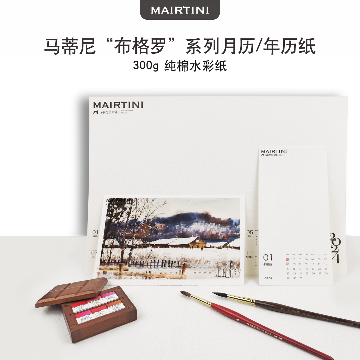 马蒂尼2024年空白水彩日历台历300g中粗全棉浆水彩纸年历月历DIY