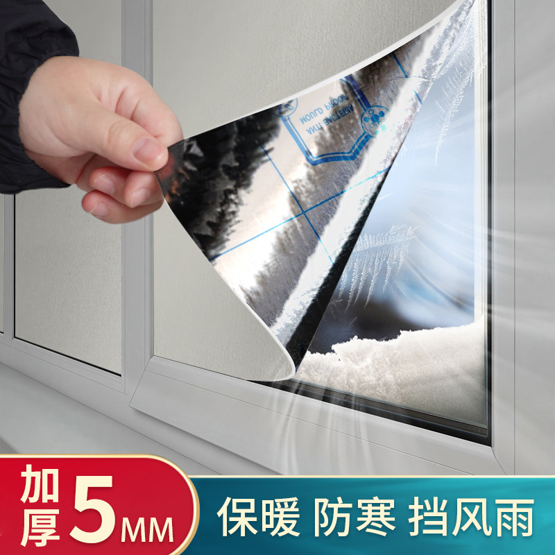 。冬季窗户保温膜玻璃防寒贴纸挡风防风防雨防冷凝水室内保暖窗贴