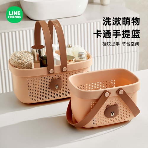 LINE FRIENDS洗澡篮子手提浴室洗漱用品置物篮宿舍浴筐收纳洗浴篮