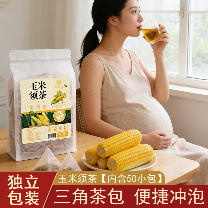 玉米须茶孕妇可以泡水喝的饮品冲泡适合代用茶独立小包装孕期茶饮