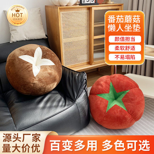 新款ins风香菇番茄靠垫抱枕沙发飘窗坐垫卧室房间装饰可爱小摆件