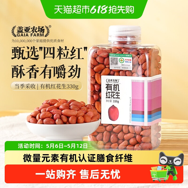 盖亚农场有机花生红皮花生米炒花生原味农家生的花生2025年新货