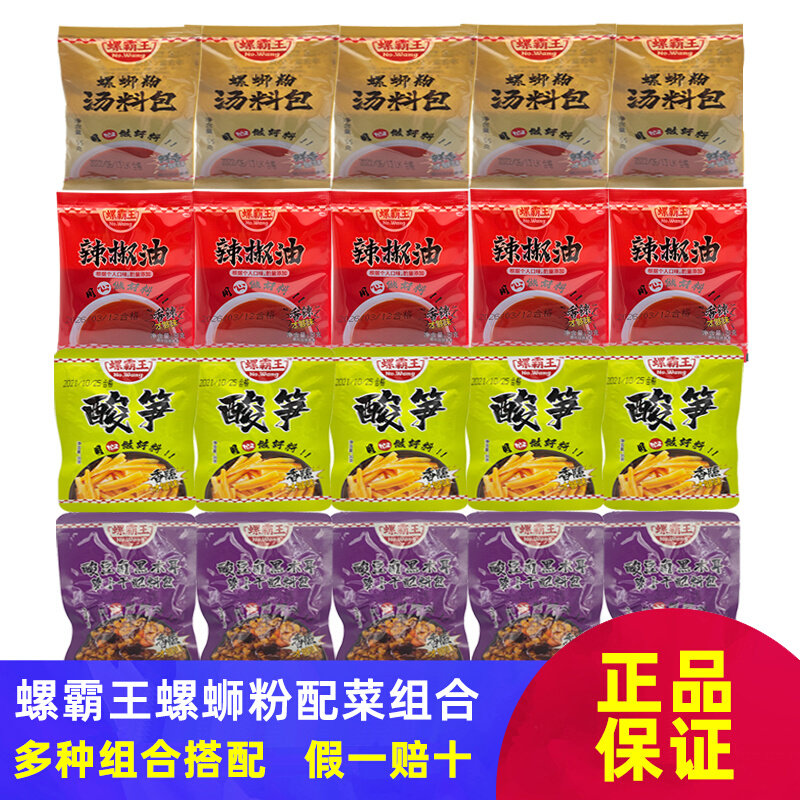 广西酸辣螺蛳粉螺霸王广西柳州螺蛳粉即食配料套装螺蛳汤辣椒油酸
