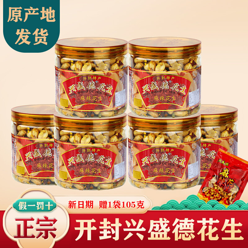 正宗开封麻辣花生325g*6河南特产五香藤椒花生米下酒菜礼盒