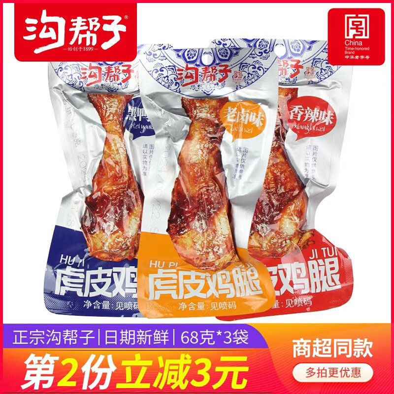 虎皮鸡腿尹家熏鸡腿香辣老卤黑鸭鸡肉熟食即食休闲零食包邮