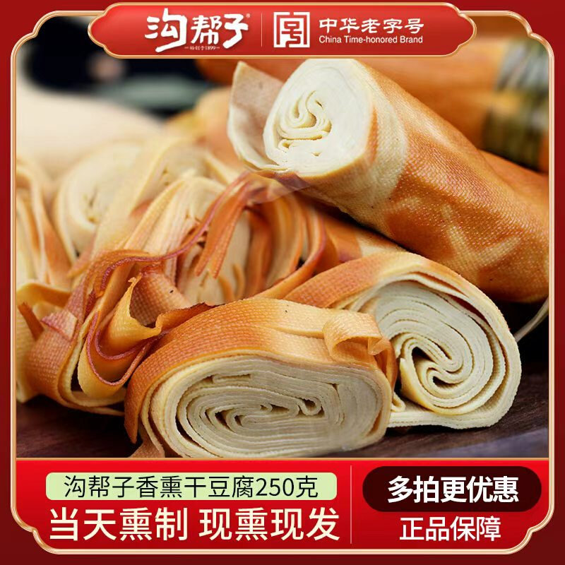 沟帮子薰干豆腐卷锦州干豆腐豆制品豆卷豆干五香薰干豆腐250g包邮