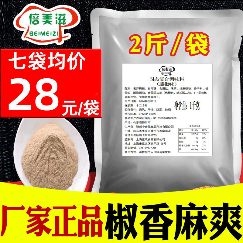 藤椒撒料1kg 烧烤调料 藤椒鸡排烧烤撒料甘梅粉孜然粉包邮
