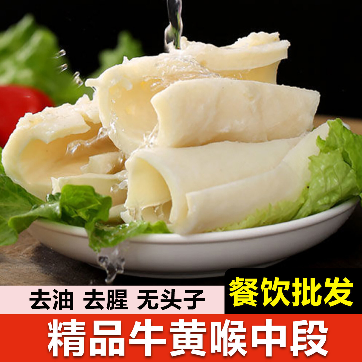 牛黄喉新鲜重庆火锅专用食材麻辣烫冒菜生鲜配菜商用批发黄牛心管