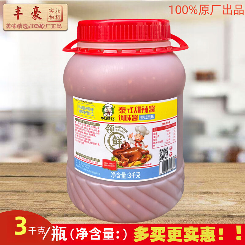 红桥味道仔泰式甜辣酱3kg/罐装 泰式风味 点蘸 手抓 烧烤用酱商用