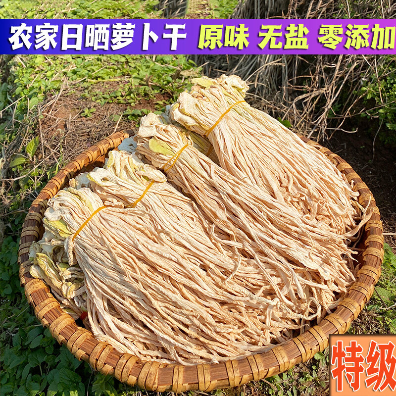 韶关土产干罗卜条农家自制罗卜干干货脆嫩罗卜罗卜丝风干白罗卜