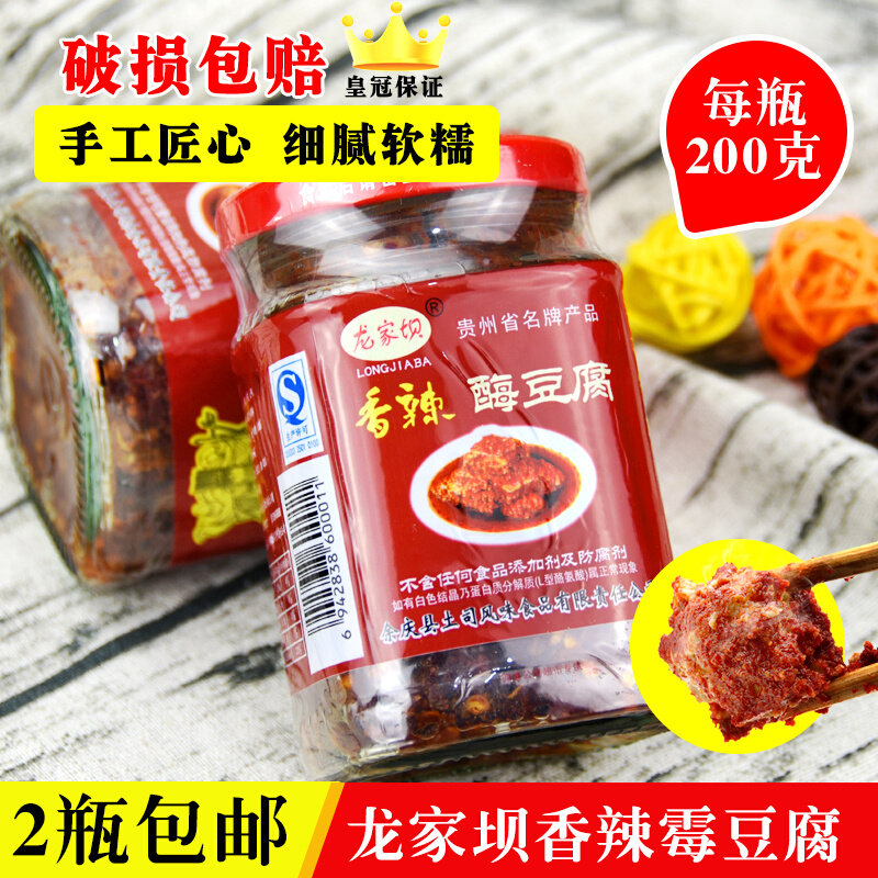 贵州特产霉豆腐农家自制豆腐乳香辣下饭菜瓶装