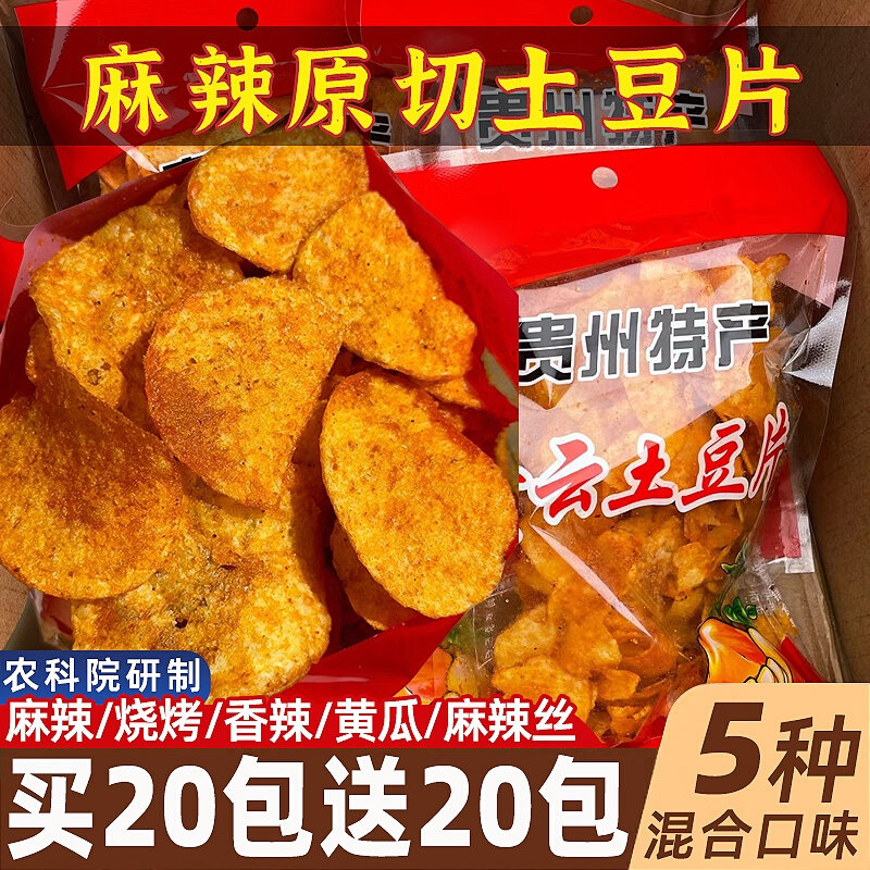 贵州特产麻辣土豆片薯片云南洋芋片丝农科院网红解馋小吃休闲零食