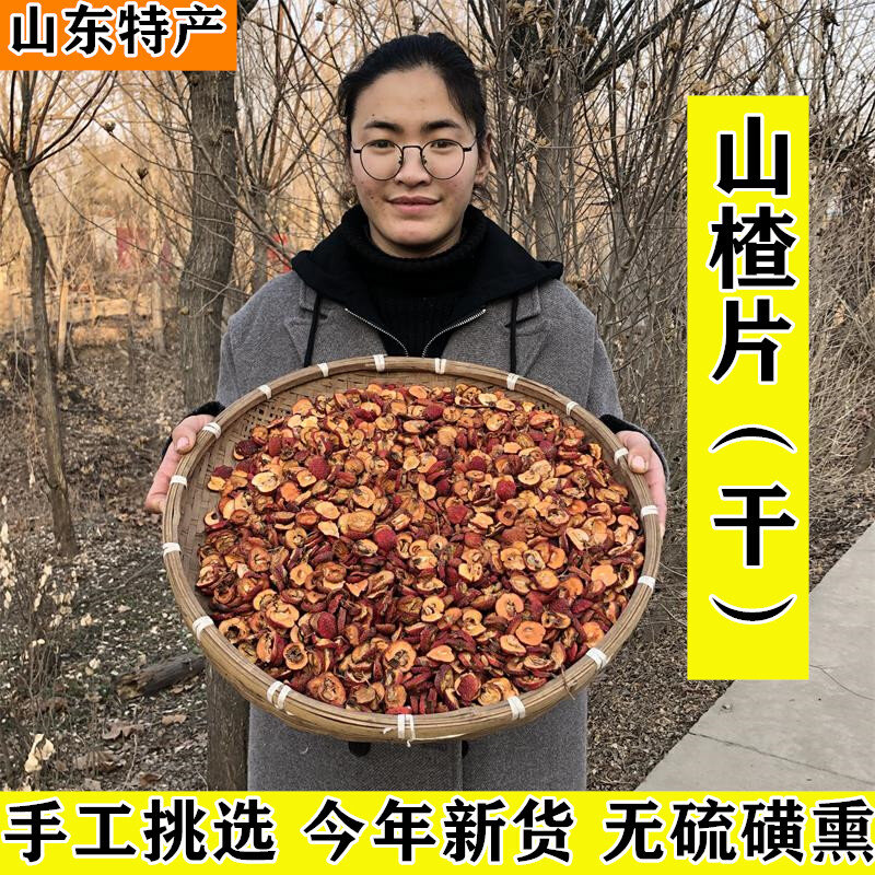 山东农家带核山楂干山楂片新鲜山楂果零食泡茶片无核去籽山楂500g