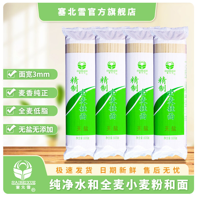 无盐全麦挂面500g*4包3mm宽直条挂面无钠低脂健身杂粮面条