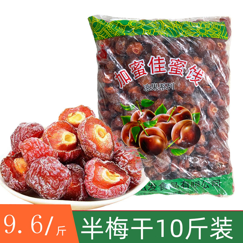 加密佳半梅干酸甜话梅孕妇半边梅果干果脯蜜饯休闲零食10斤装