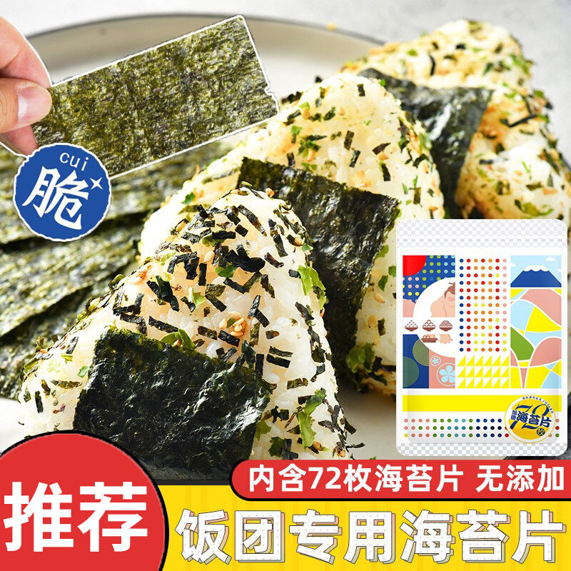 72枚三角饭团专用小片海苔韩式即食海苔干紫菜包饭寿司材料