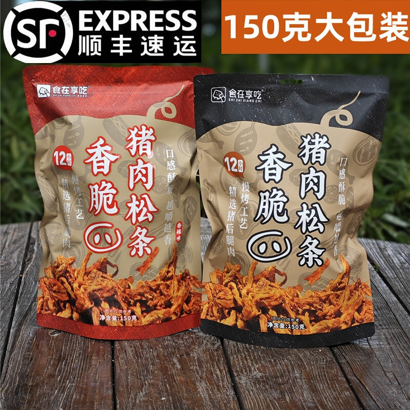 香脆猪肉松条肉条肉脯干慢烤非油炸独立包装休闲追剧零食