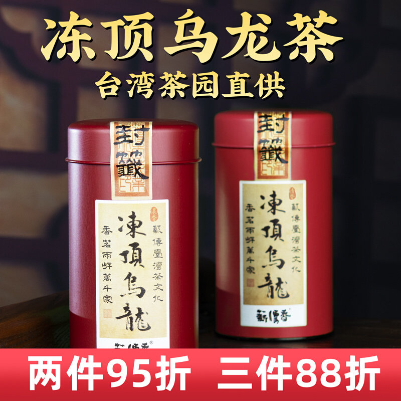 台湾高山冻顶乌龙茶礼盒 300g烘焙浓香型洞顶乌龙