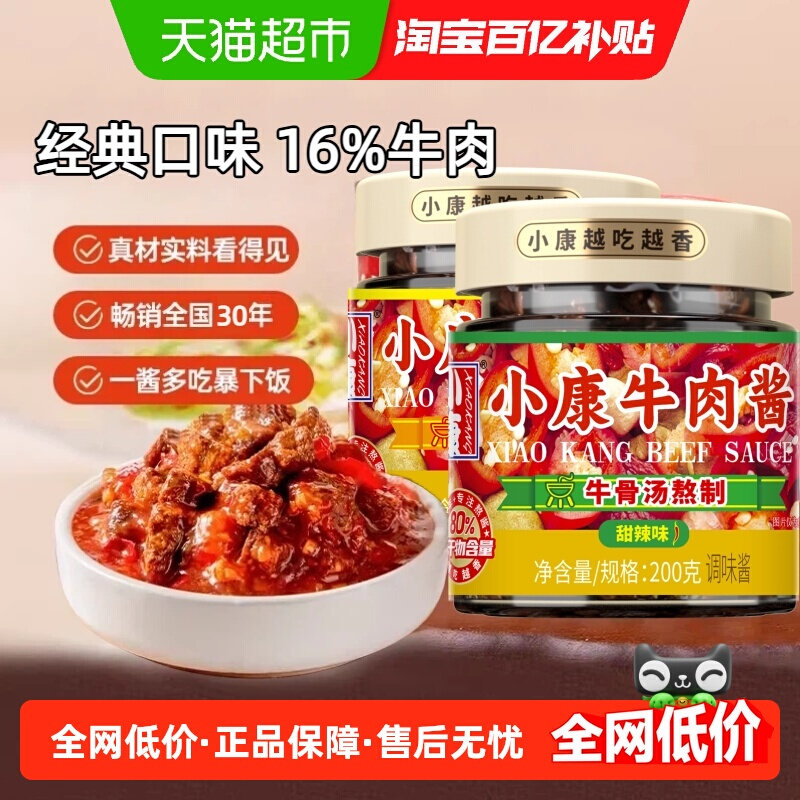 小康牛肉酱经典口味即食拌饭拌面下饭酱火锅炒菜调味徐州特产