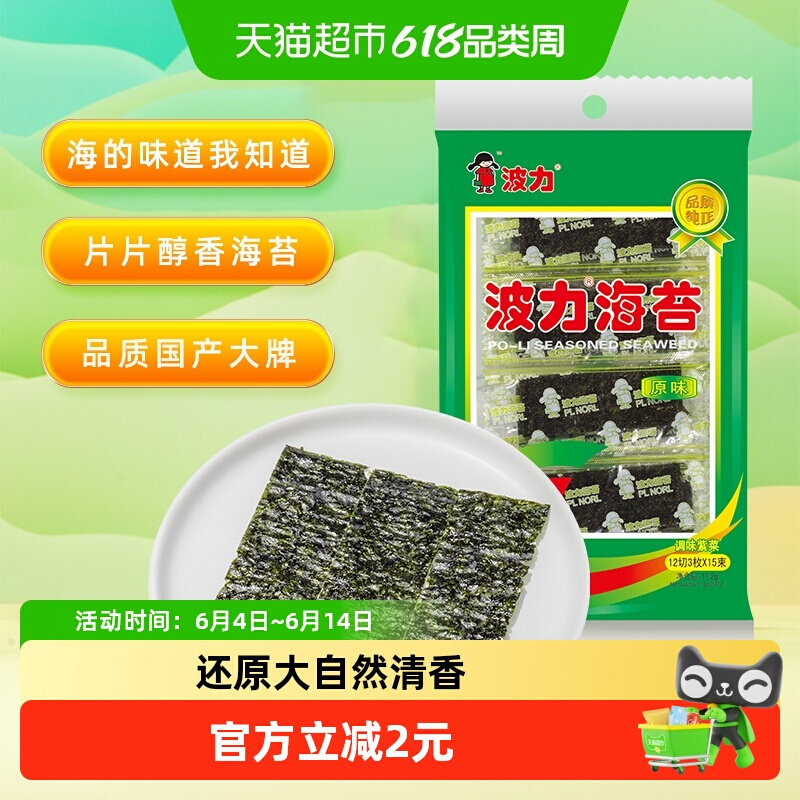 波力原味儿童海苔袋 即食寿司紫菜休闲食品 苏州产高蛋白海苔