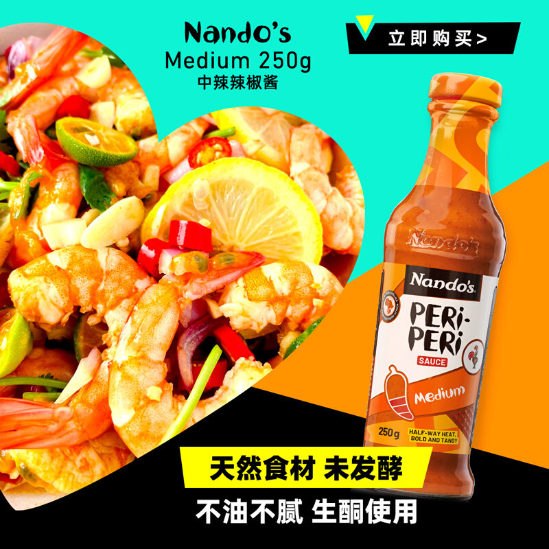 Nandos南逗中辣辣椒酱250g轻食辣酱炸鸡烤鸡薯条鸡胸肉蘸料沙拉酱图片