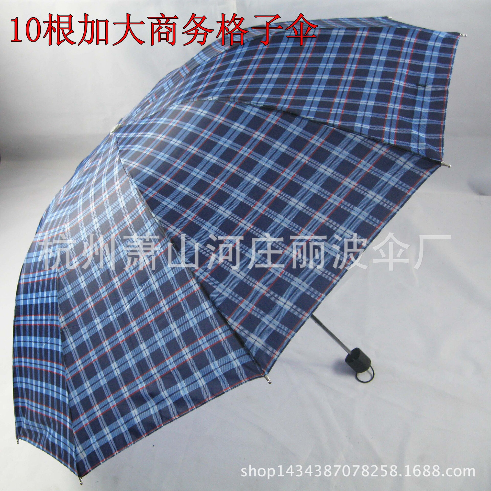 雨伞加大双人折叠抗风伞全钢10骨超固商务格子晴雨伞超市货源批发