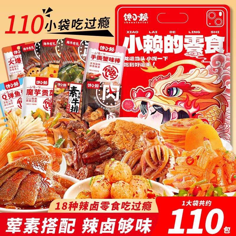 麻辣零食大礼包卤味解馋休闲零食小吃肉食六一儿童生日礼物