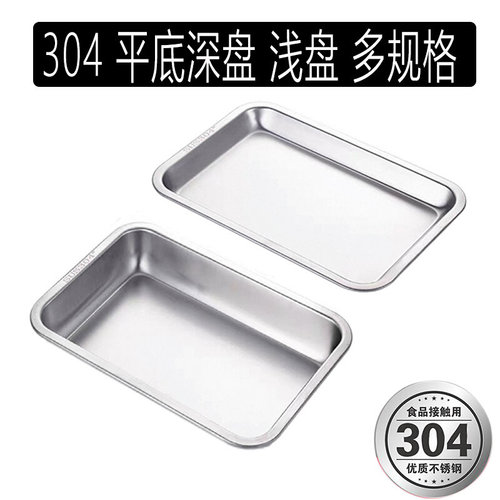 加厚304不锈钢长方形餐盘餐厅厨房蒸饭盘烧烤食物托盘平底烤鱼盘