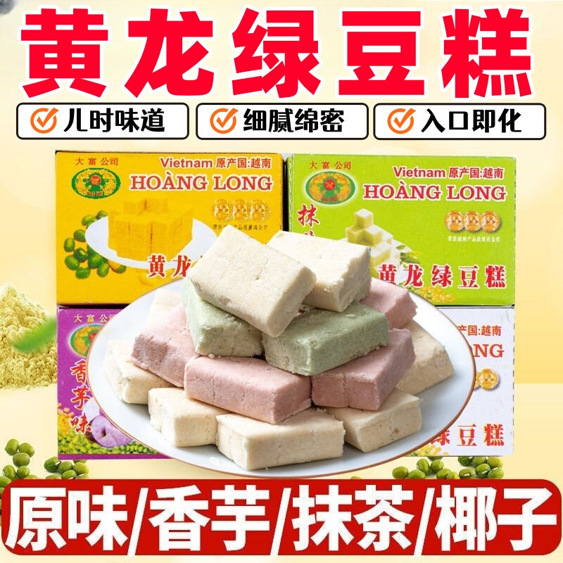 老式正宗越南特产小吃儿童糕点8090后怀旧踏青零食批发