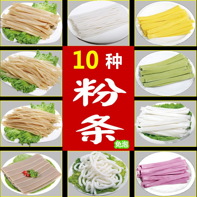 火锅宽粉土豆紫薯红薯粉川粉苕粉四川火锅食材流汁粗粉条