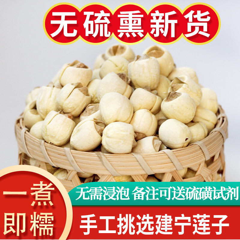 当季新货建宁建莲无薰硫软糯白莲子干货新鲜大颗粒无心去芯福建