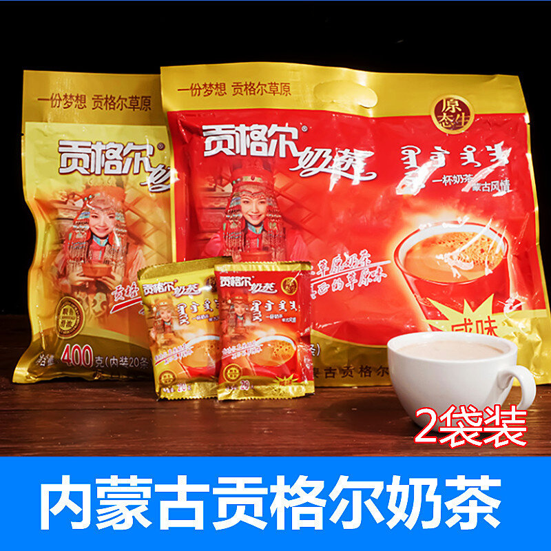 内蒙古赤峰特产奶茶粉咸甜味速溶独立包装400g蒙古奶茶包邮