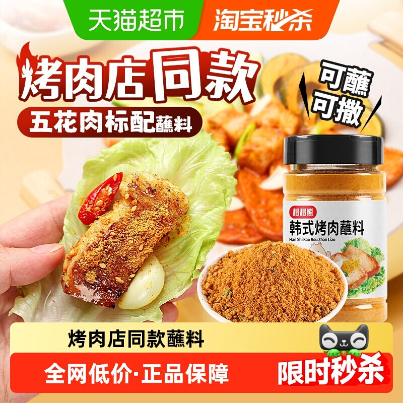 稻稻熊韩式烤肉蘸料烧烤料撒料腌料家用烤五花香辣辣椒面干料碟子