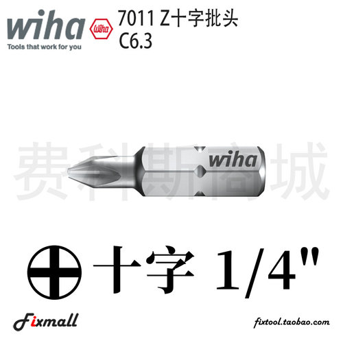 德国Wiha威汉7011 Z专业高硬度耐磨防滑十字批头25mm