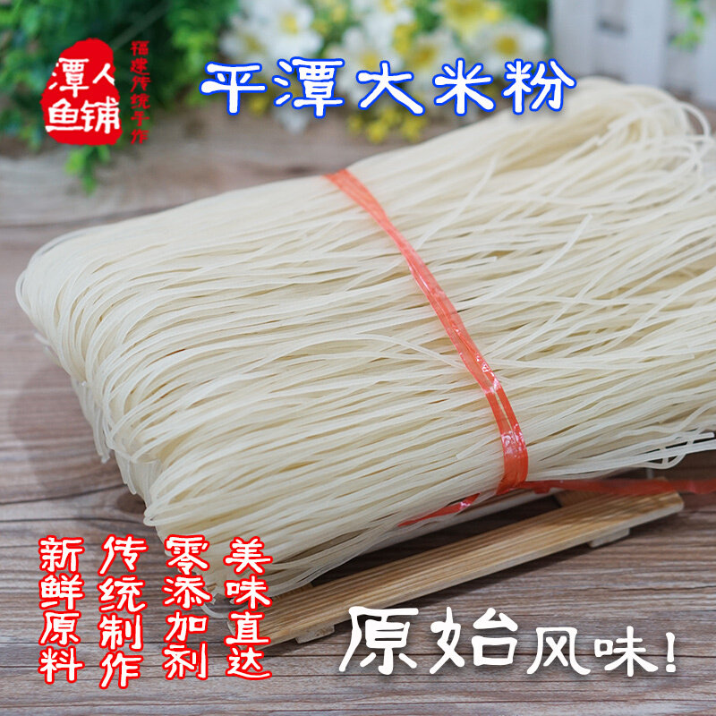 平潭米粉 手工大米粉 粉干 米线纯大米福州平潭特产干货美食包邮