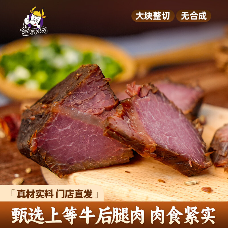 赵牛肉卤牛肉真空包装熟牛肉酱牛肉牛腿肉开袋即食熟牛肉重庆特产