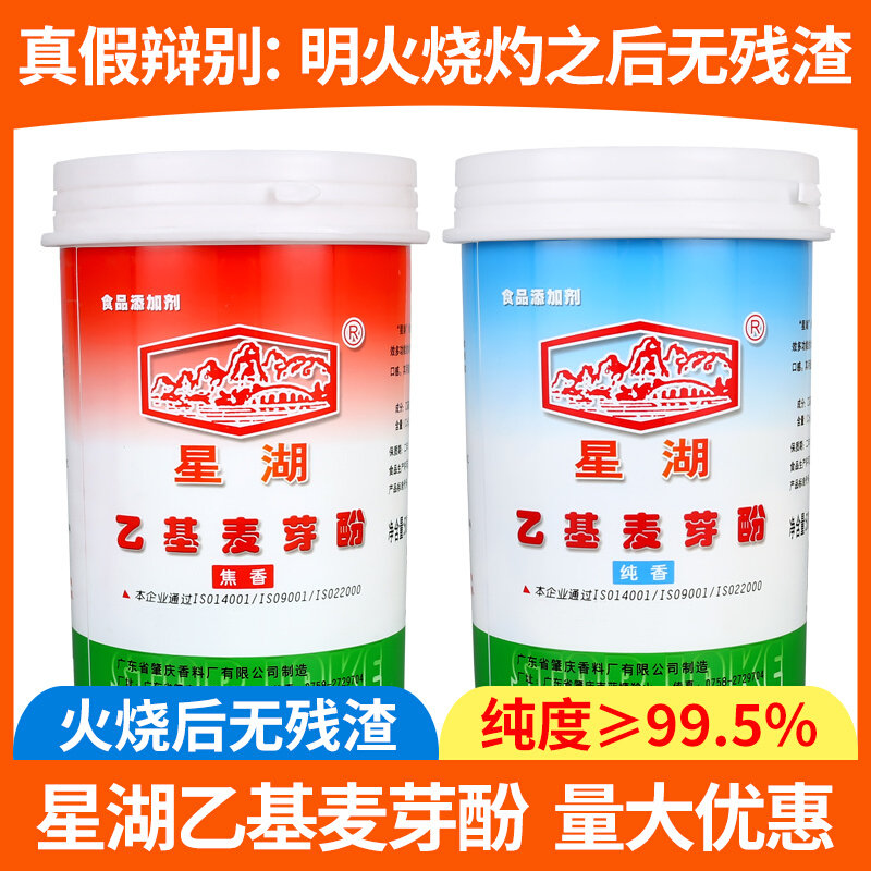 乙基麦芽酚焦香纯香500克卤味熟食肉食品增香去腥除异味商用