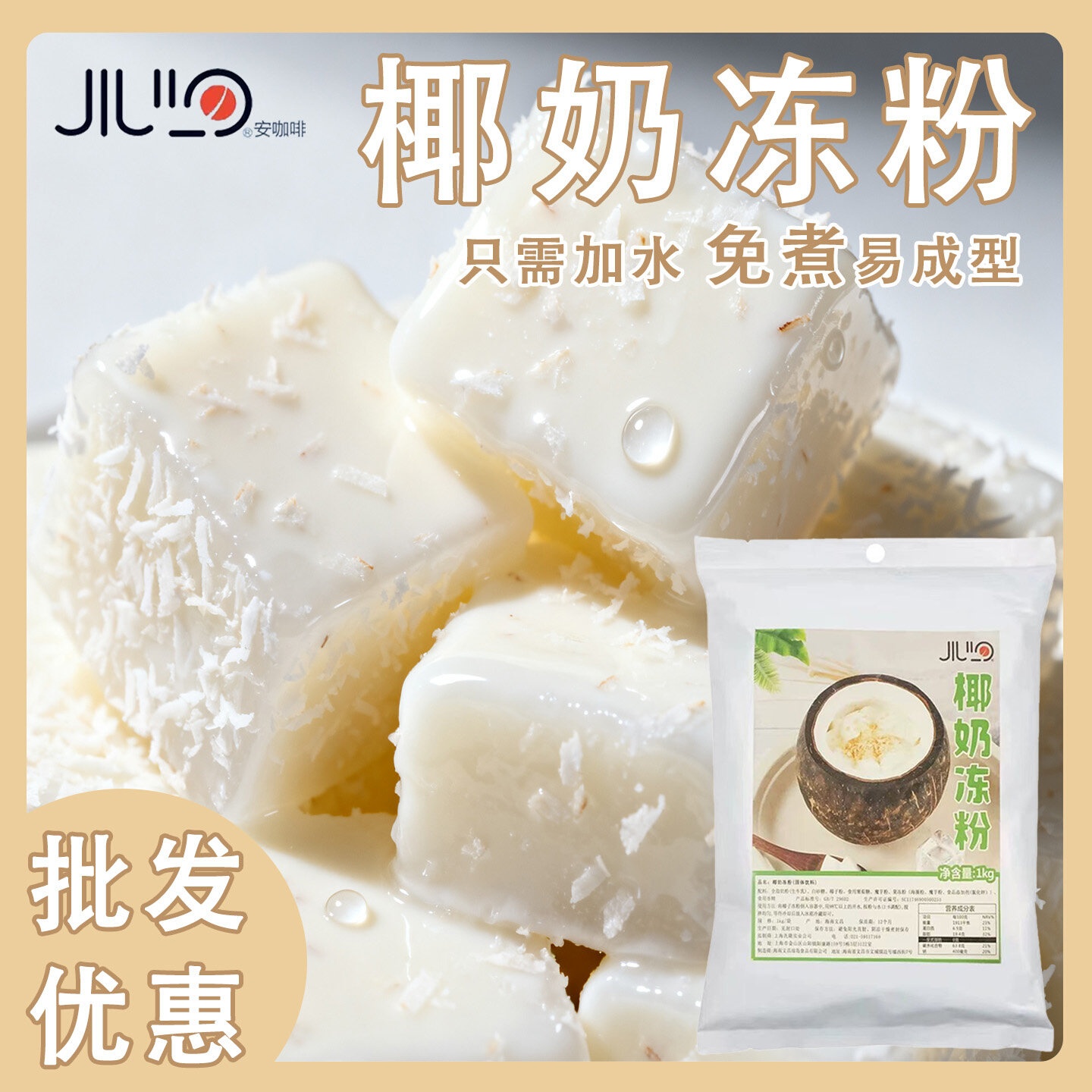 椰奶冻粉椰奶冻粉烘焙原料粉商用冻奶茶椰子布丁水果蛋糕椰奶甜品