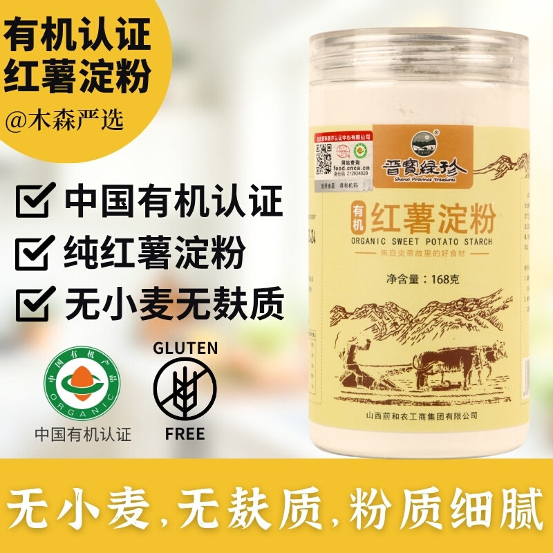 木森严选有机红薯淀粉无小麦无麸质生苕粉勾芡芋圆专用凉皮168g
