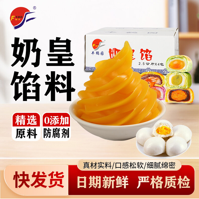 奶黄馅卡通包子夹心面包馅点心馅料奶皇馅烘焙原料包邮商用
