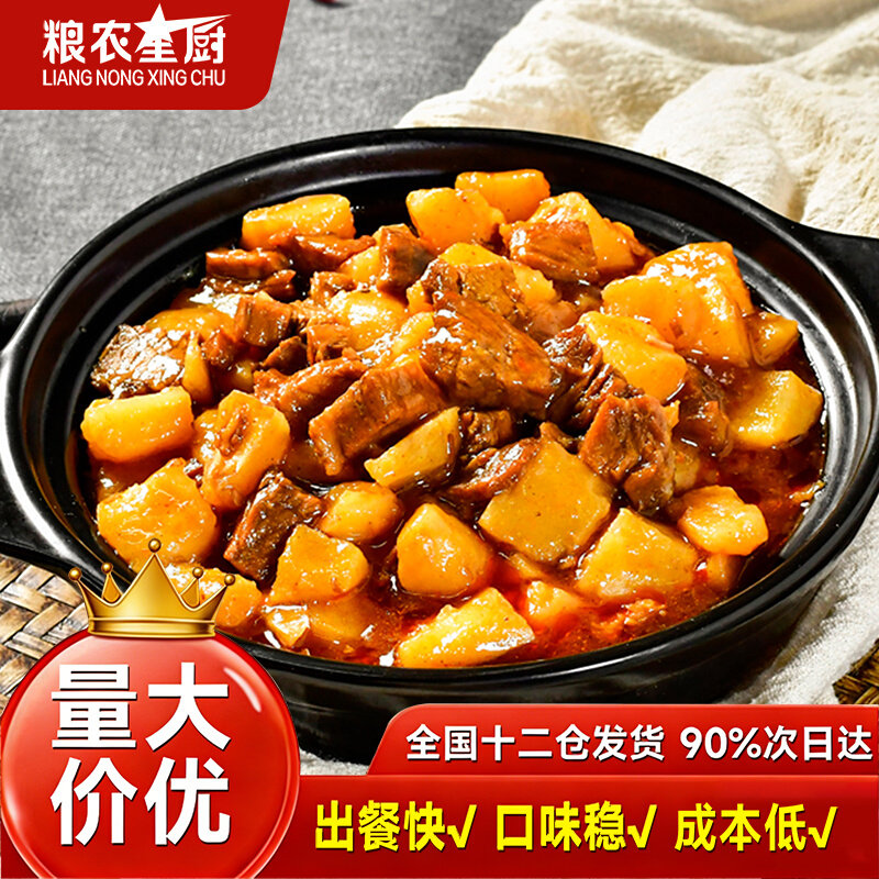 土豆牛肉预制菜料理包盖饭商用半成品速食外送小碗菜